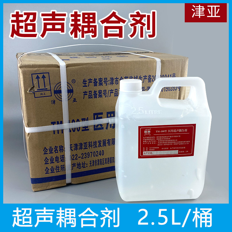 医用超声耦合剂2.5L津亚美容院脱毛e光子超声刀OPT仪器用耦合剂