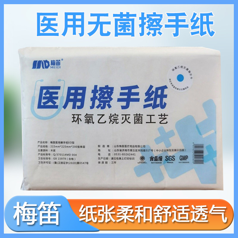 梅笛医用擦手纸折叠无菌抽纸腹膜透析高温消毒纸巾无纸屑ok近视镜图片