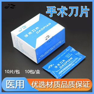 上海金钟手术刀片100片碳钢刀片一次性手术刀不锈钢刀柄刀片正品