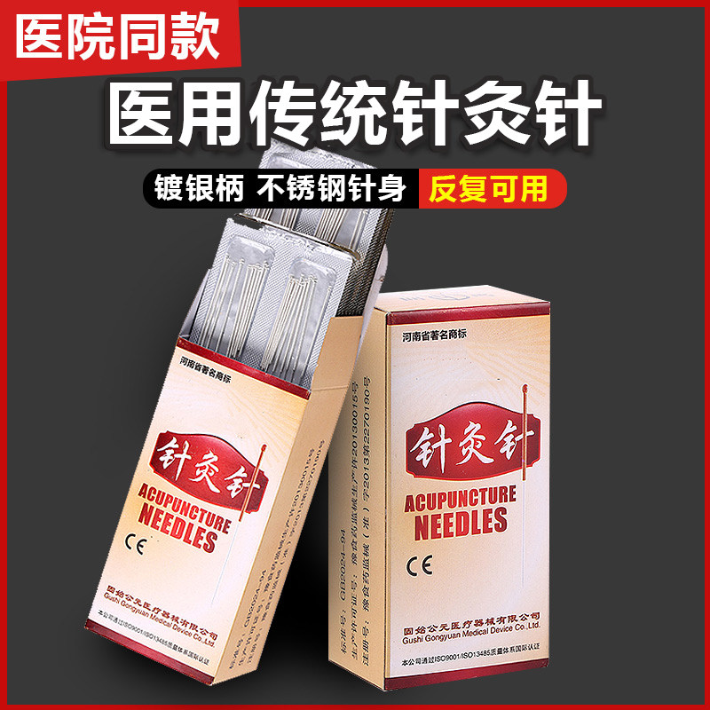 反复针灸针镀银针铝针盒针灸非一次性银针可多次使用中医用多规格
