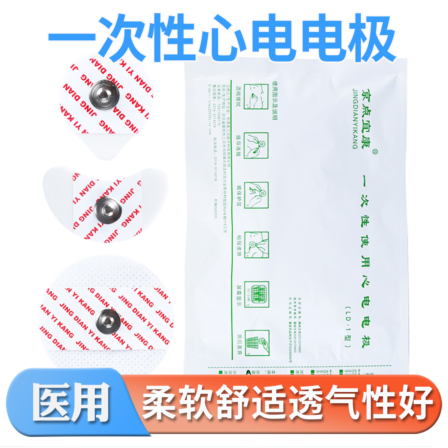 京点宜康一次性心电电极片扣式ECG贴片装力康心电图监护仪心电仪