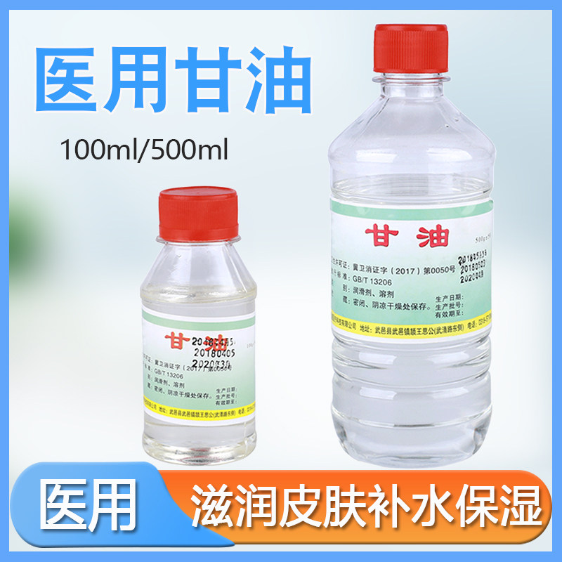 炎威医用甘油正品500ml大瓶护肤护手霜手足防裂100ml保湿补水防裂