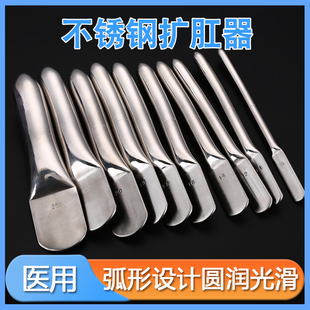 医用扩肛器肛门扩张器不锈钢扩肛棒儿童婴儿成人肛肠狭窄撑开器