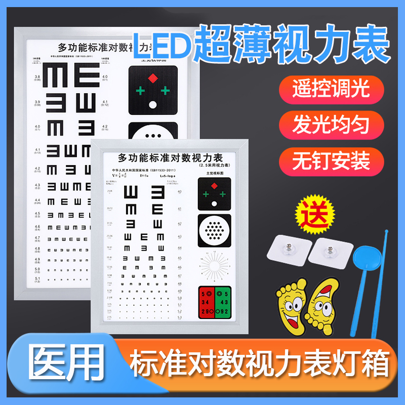 邦惠贝医用多功能视力表灯箱
