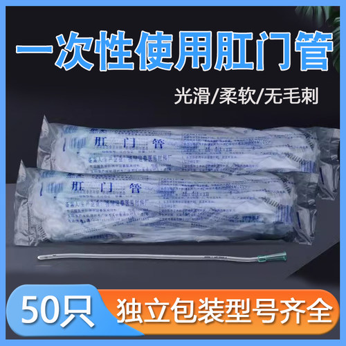 驰春一次性使用肛门管直肠管