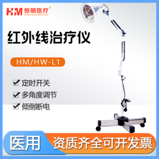 恒明烤灯家用烤电远红外线红光医用关节腰椎神灯治疗理疗器HW-L1
