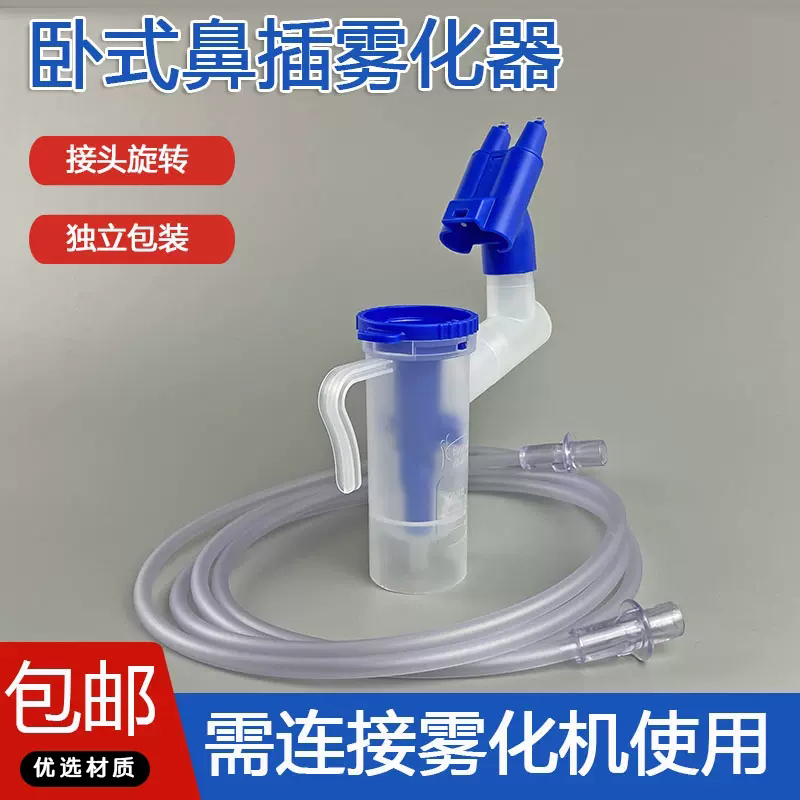 晶康宇鼻插式雾化器雾化器