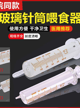 加厚玻璃针筒灌肠器针管鼻饲胃管注射打流食助推器喂饭老人喂食器