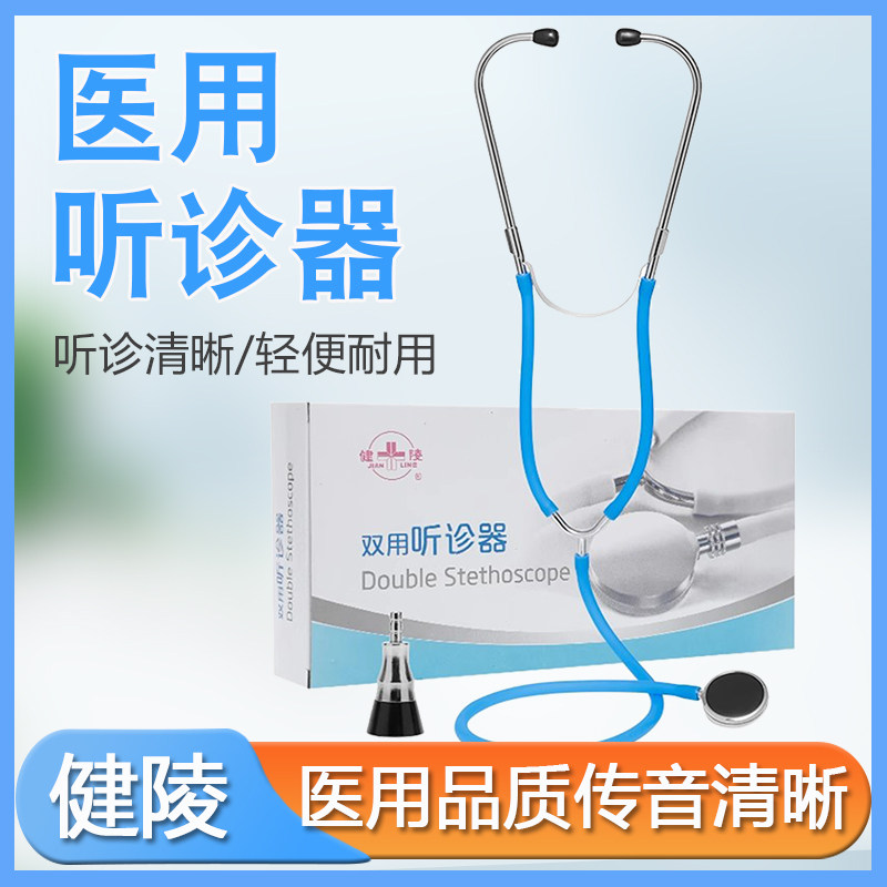 健陵医用听诊器医生专用图片