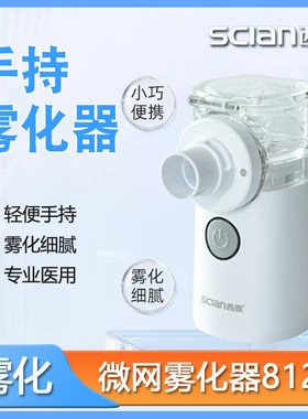 西恩手持雾化器雾化机812B