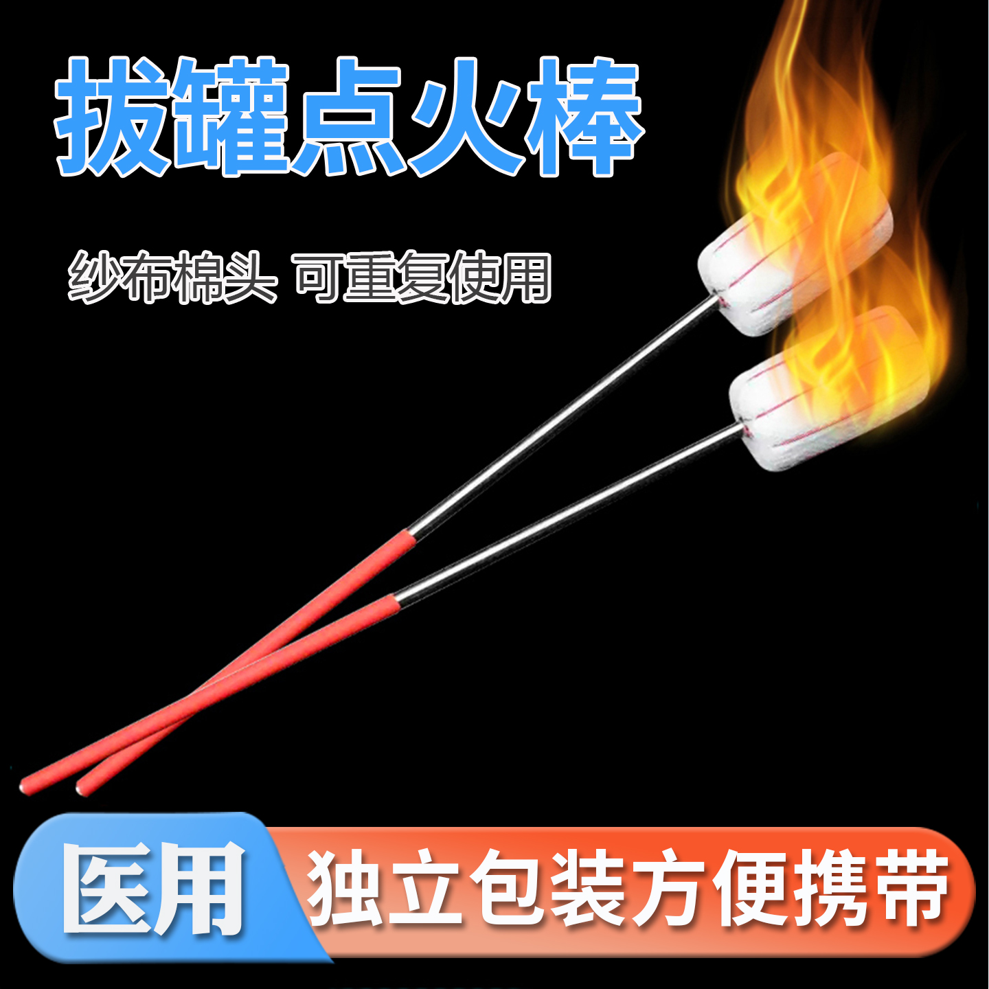 正林点火棒拔罐专用火把拔罐防烫拔火罐工具 点火棒拔罐专用500次