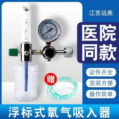 远燕浮标式氧气吸入器氧吸图片