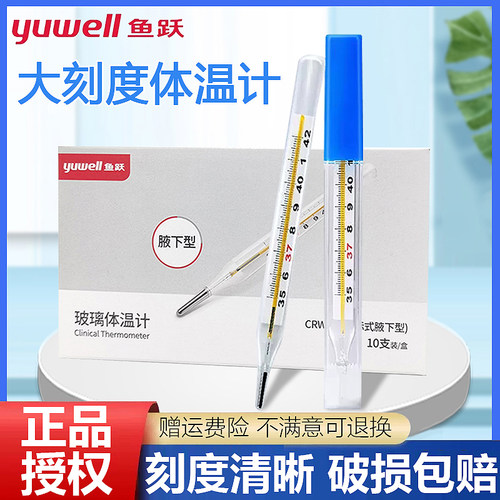 鱼跃老人大字体标准体温计