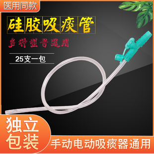 江扬一次性吸痰管包纯硅胶成人老人婴儿童超软手电动吸痰器通用25