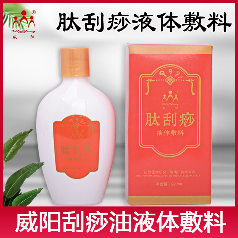 威阳肽刮痧按摩刮痧油图片
