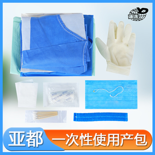 亚都一次性使用产包 孕妇接生包 病人手术包手套口罩 帽子手术衣
