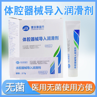 健尔康医用无菌润滑剂导尿管腔道水溶性润滑液胃管肛门管润滑管装