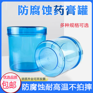 威阳医用药膏罐酒精棉花缸装碘伏棉球罐塑料药膏缸PC消毒罐防腐蚀
