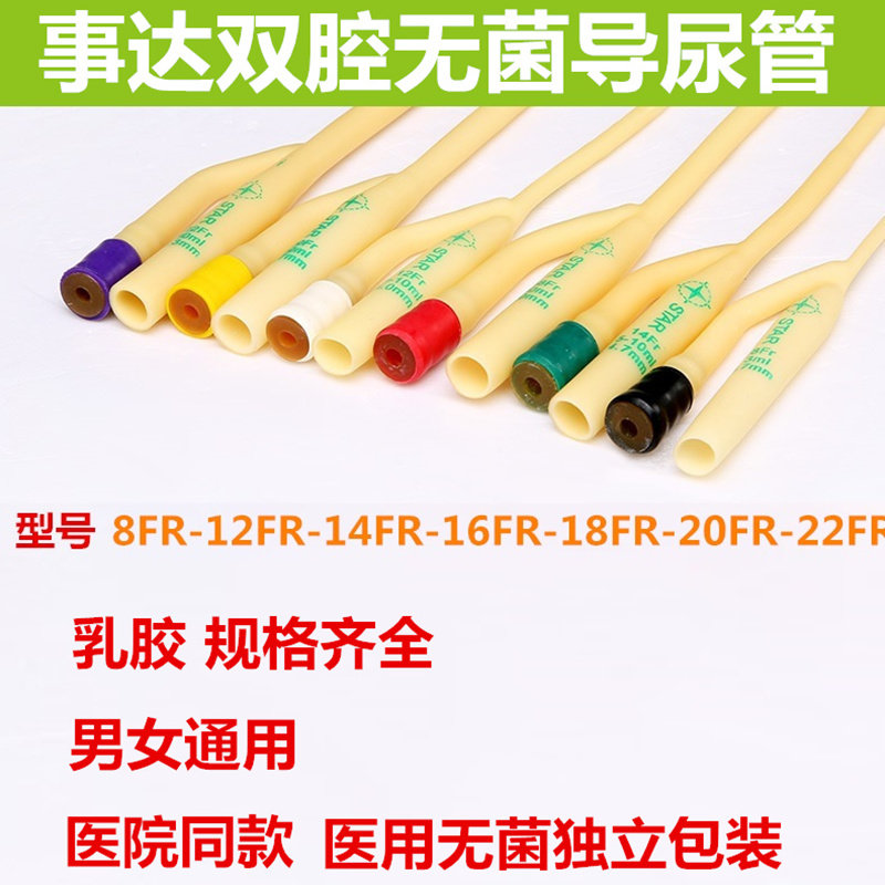 事达一次性无菌硅胶导尿管双腔引尿管柔软滞留引流袋成人男女通用