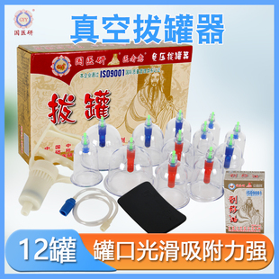 国医研拔罐器家用拔罐器12罐拔火罐抽气式真空罐负压加厚家用拔罐