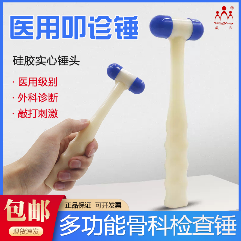 威阳医用叩诊锤医生专用