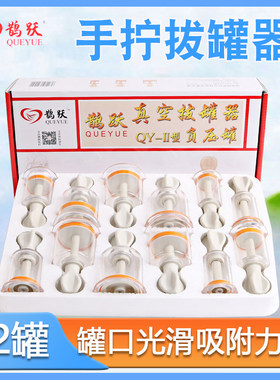 鹊跃手拧旋转式真空拔罐器12罐