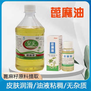 纯蓖麻油大瓶500ml医用 润滑油润滑皮肤黏膜 器械消毒剂抗菌剂