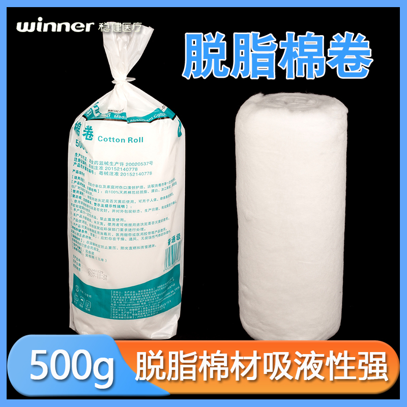 稳健医用脱脂棉500g大包棉卷医用棉花脱脂棉消毒棉球卫生棉球包邮
