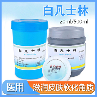 炎威医用凡士林润滑剂/瓶装润滑液凡士林润滑液润滑剂护肤油500ml