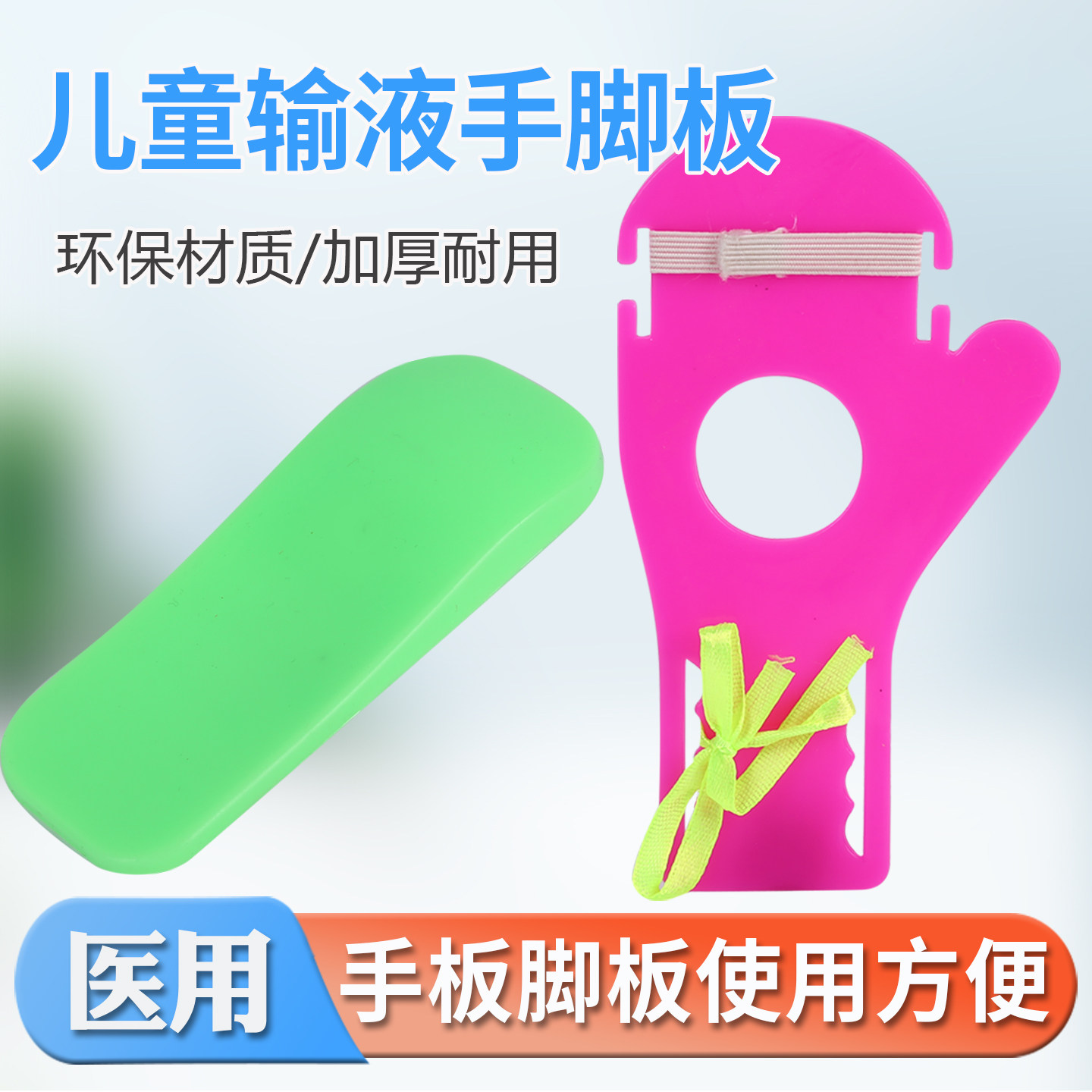 儿童输液手脚板固定板加厚手板脚板医院点滴固定输液板小孩防跑针