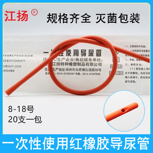 江扬一次性导尿管医用灭菌独立包装 橡胶家用无菌男女引流管单腔