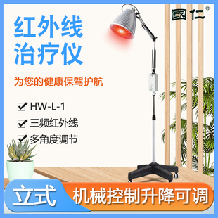 国仁红外线治疗仪HW-L-1神灯理疗烤灯家用医用颈椎腰椎病辅助治疗