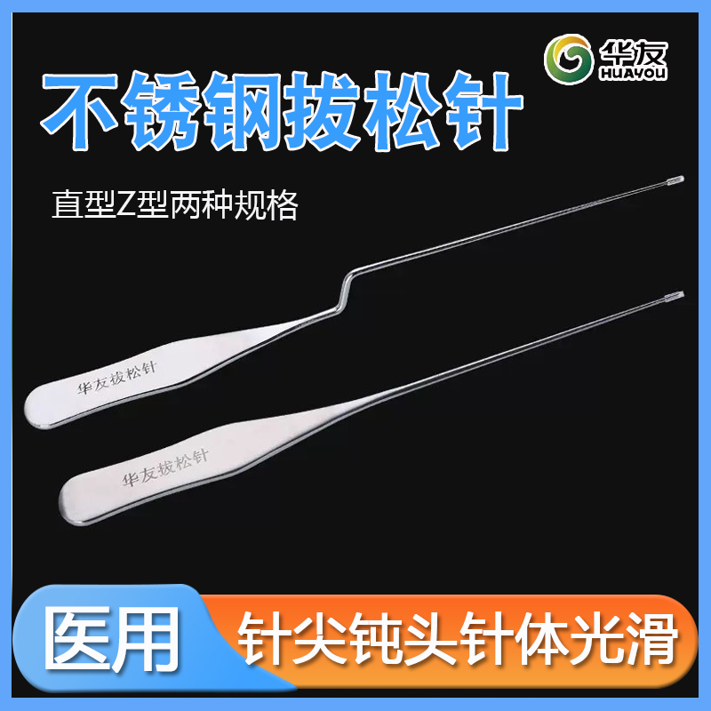 华友不锈钢拔松针直型/Z型