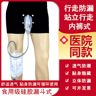 老人尿失禁接尿器站立行走男用瘫痪病人卧床防漏集尿袋外出内裤