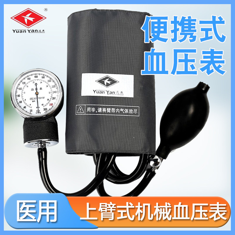 远燕台式血压计家用医用配听诊器图片