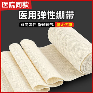 医用包扎纯棉弹力绷带网状纱布绷带高弹性运动绑带重复使用包邮