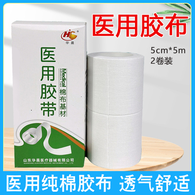 华晨医用大胶布宽胶带棉布