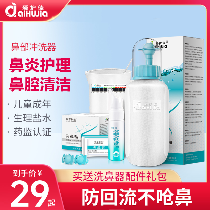 洗鼻器鼻炎鼻窦炎鼻腔冲洗鼻神器
