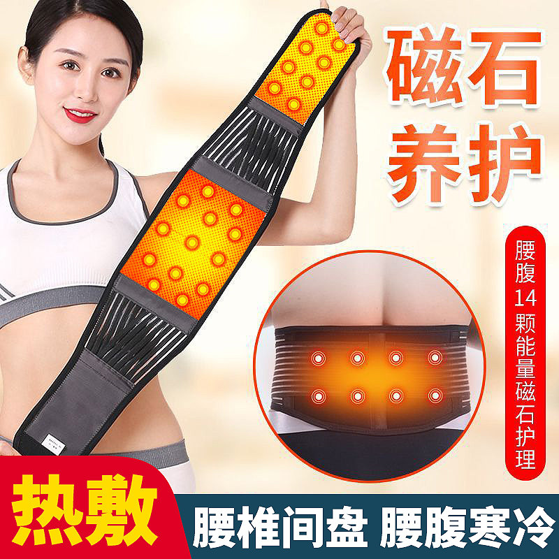 医用护腰带磁石自发热腰间盘劳损腰肌突出腰围腰托脱疼男女士保暖