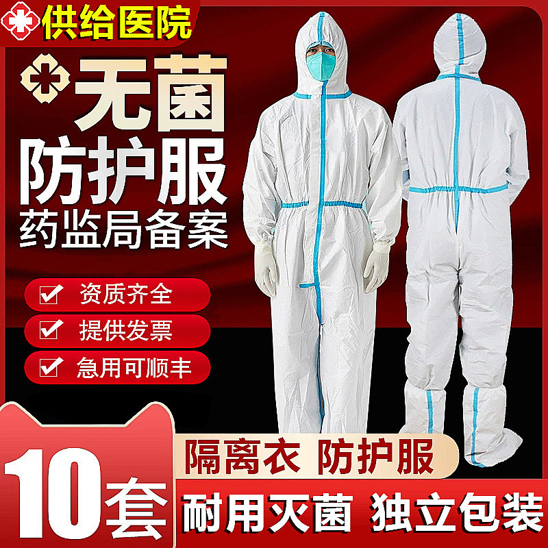 医用防护服灭菌全套隔离服图片