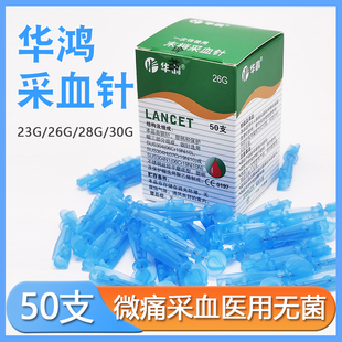 华鸿医用一次性无菌采血针测血糖针笔拔罐刺血刺络放血末梢针头