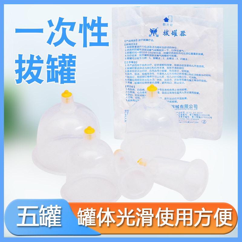鼎耀一次性用拔罐器泄血罐真空抽气吸血罐美容院养生馆诊所可家用
