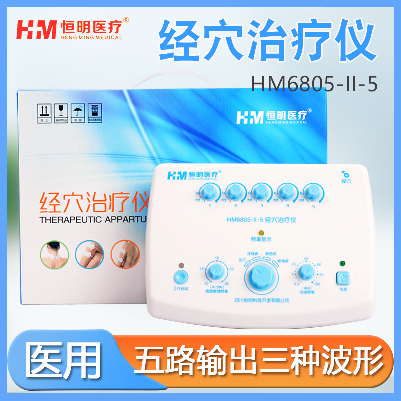 恒明经穴理疗仪医用电针仪颈椎按摩针灸仪穴位HM6805-II型治疗仪