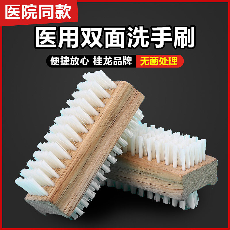 医用洗手刷指甲缝清洁刷子双面软毛防滑耐高温消毒手术室刷手毛刷