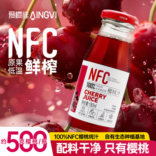 零添加山东樱桃汁溯源0脂肪