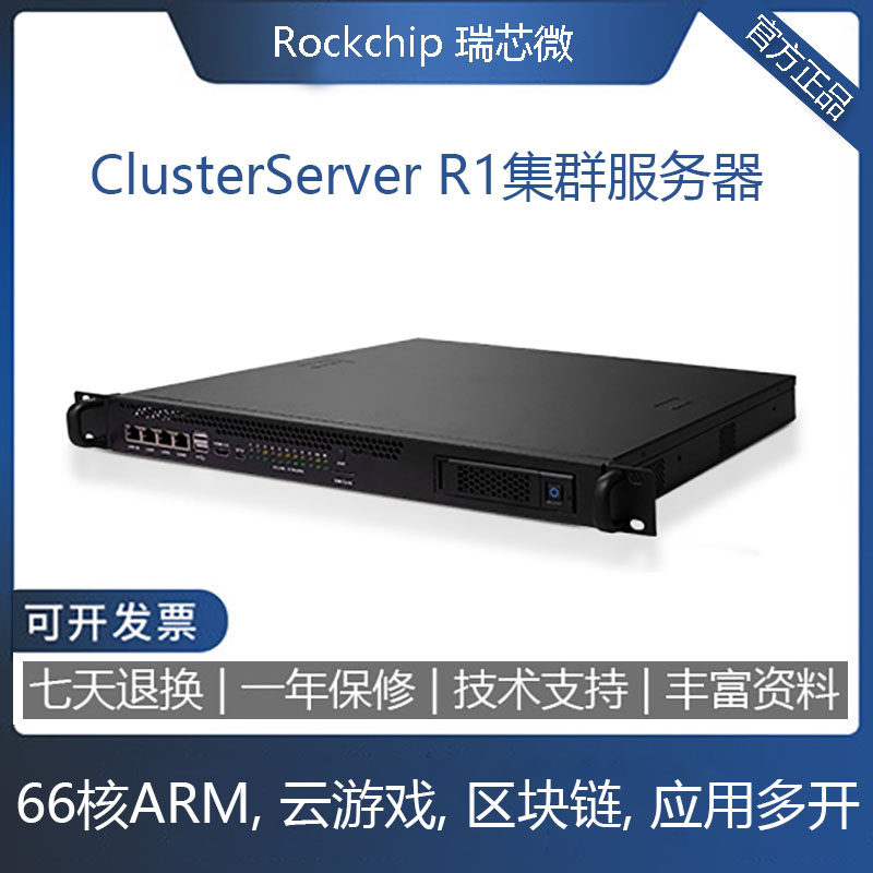 ClusterServer R1集群服务器RK3588S 66核ARM云手机多开区块链
