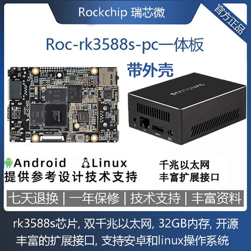 rk3588s主板firefly8K6.0Tops