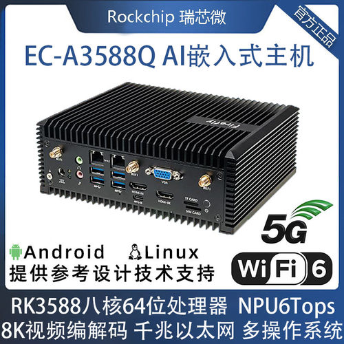 RK3588主机8K6TAINPU5GM.2