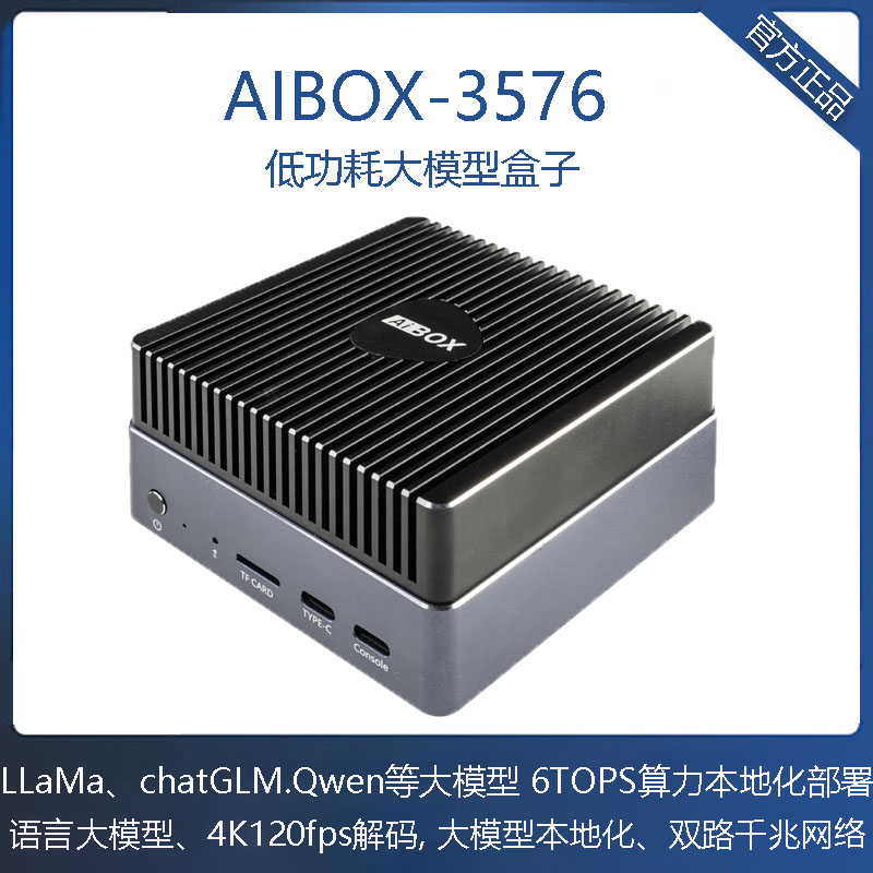 Firefly人工智能盒子6TRK3576