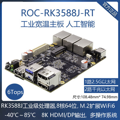 RK3588J工业软路2.5G以太网8K